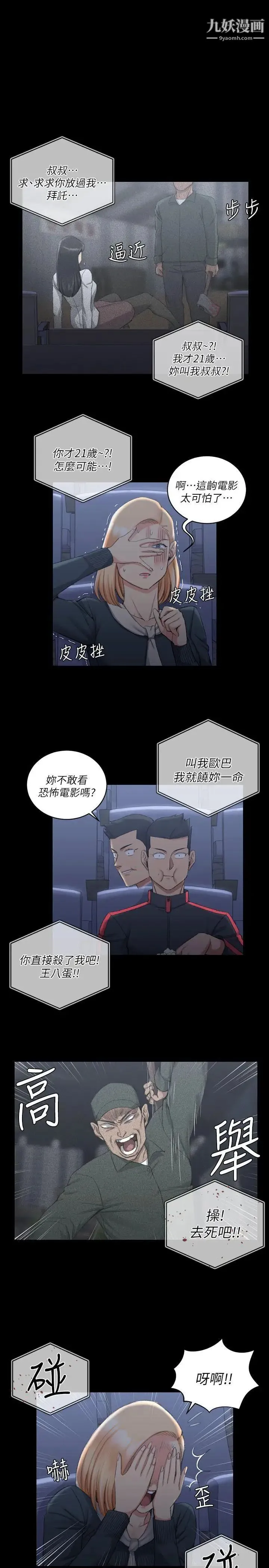 迎新小套房 - 第32话-感觉今晚会"那个" - page 16