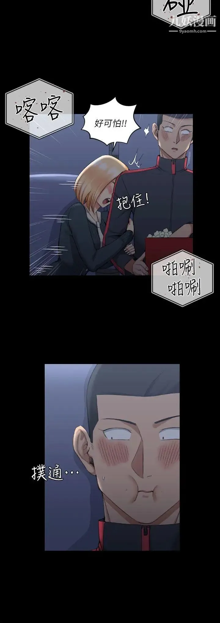 迎新小套房 - 第32话-感觉今晚会"那个" - page 17