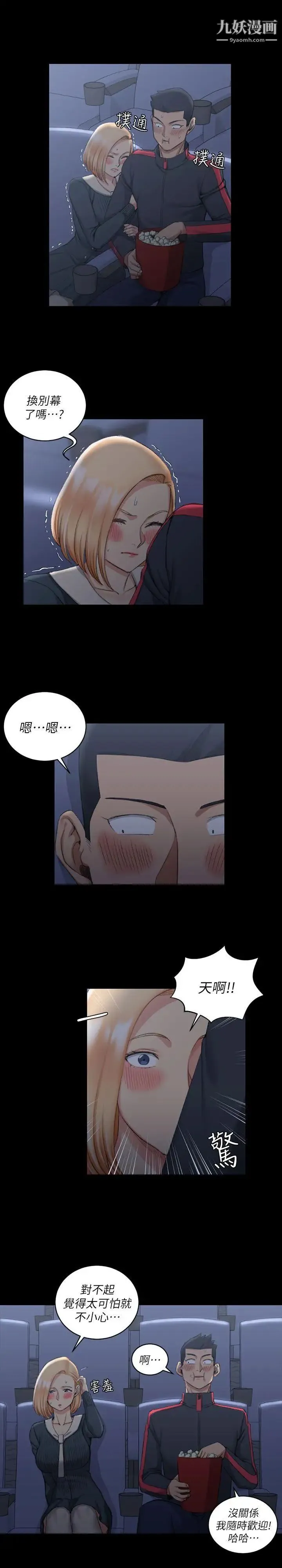 迎新小套房 - 第32话-感觉今晚会"那个" - page 18