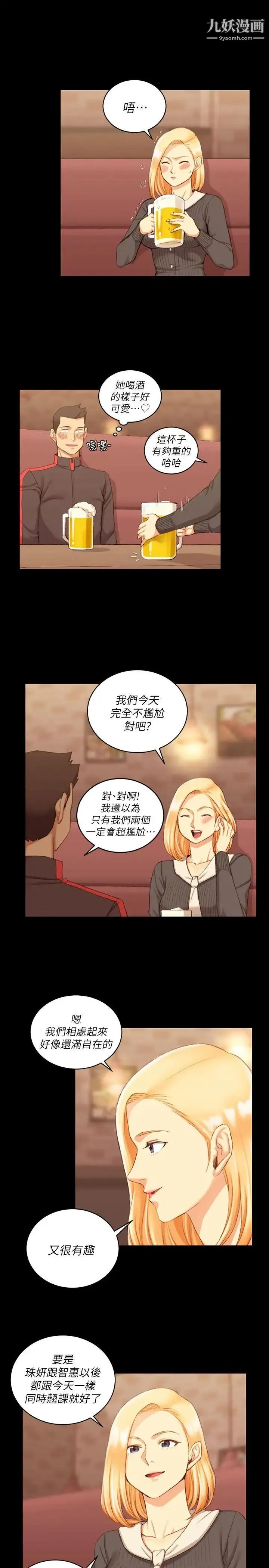 迎新小套房 - 第32话-感觉今晚会"那个" - page 23