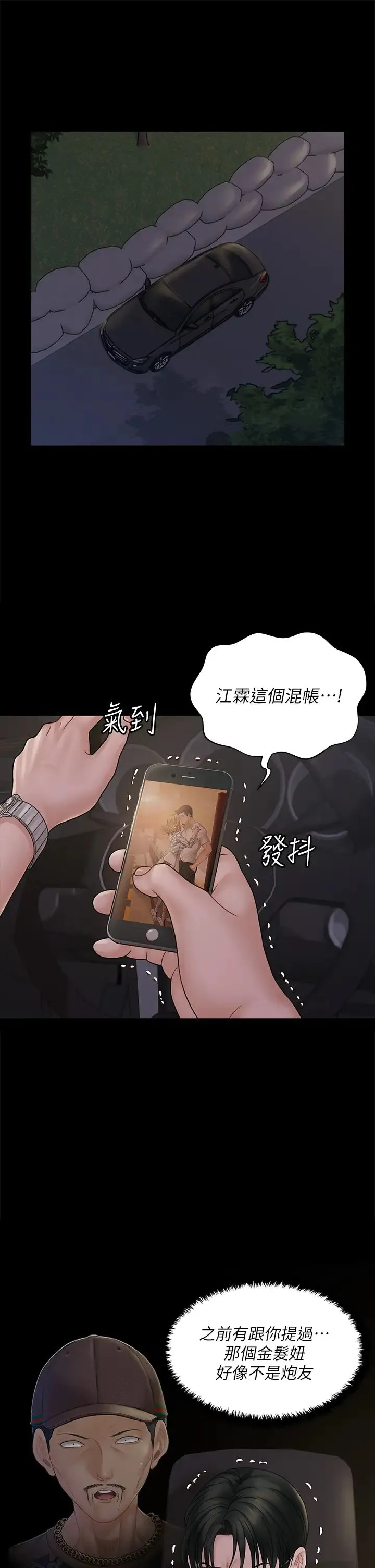 迎新小套房 - 第170话-把不可能变可能 - page 2
