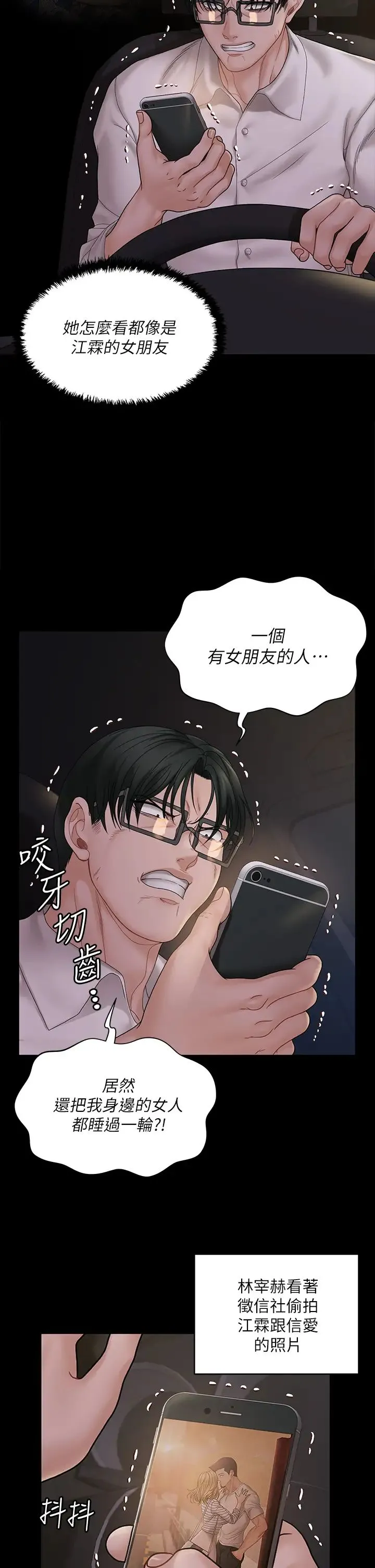 迎新小套房 - 第170话-把不可能变可能 - page 3