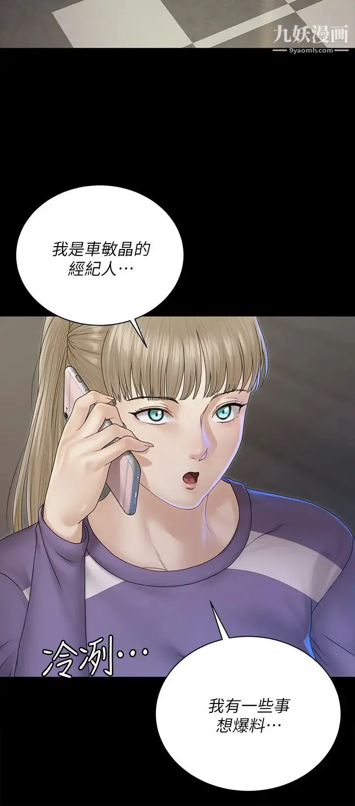 迎新小套房 - 第165话-上下都可以插 - page 3