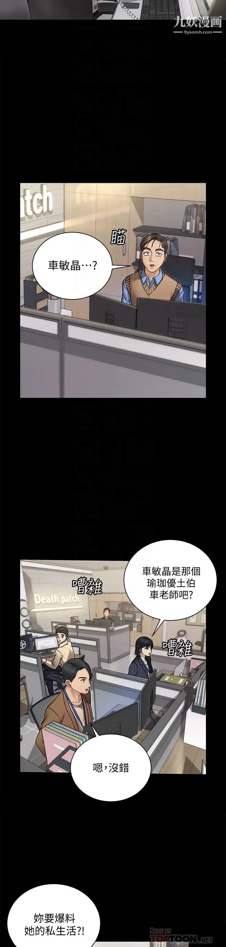 迎新小套房 - 第165话-上下都可以插 - page 6