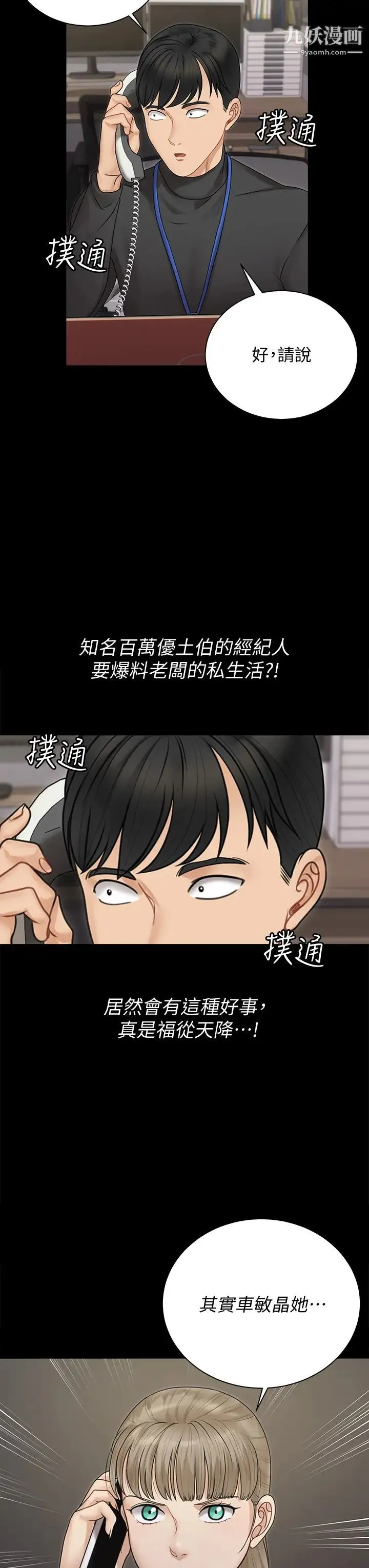 迎新小套房 - 第165话-上下都可以插 - page 7