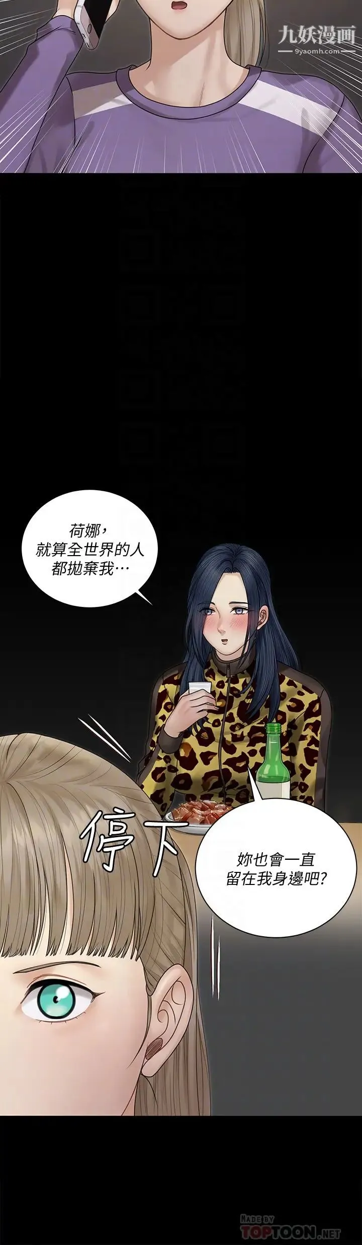 迎新小套房 - 第165话-上下都可以插 - page 8