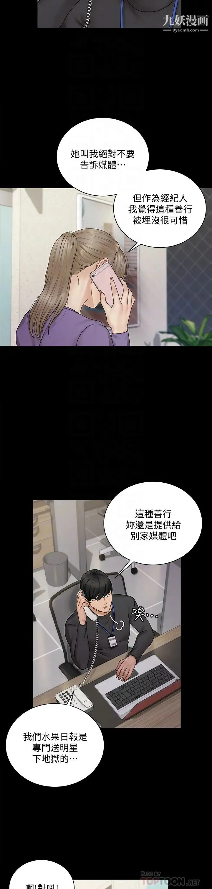 迎新小套房 - 第165话-上下都可以插 - page 10