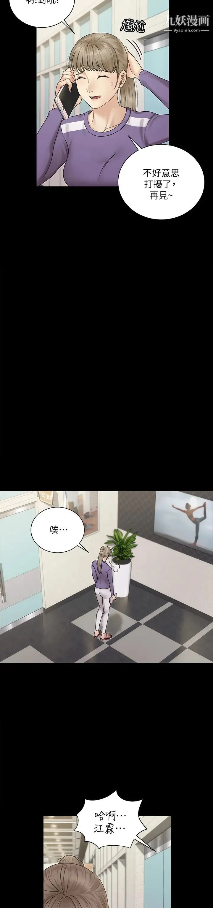 迎新小套房 - 第165话-上下都可以插 - page 11
