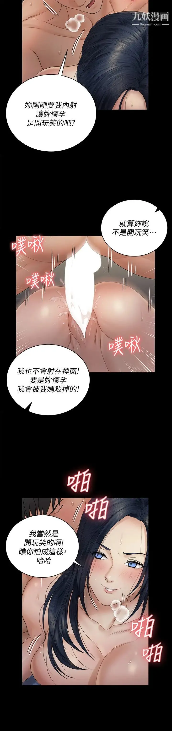 迎新小套房 - 第165话-上下都可以插 - page 15