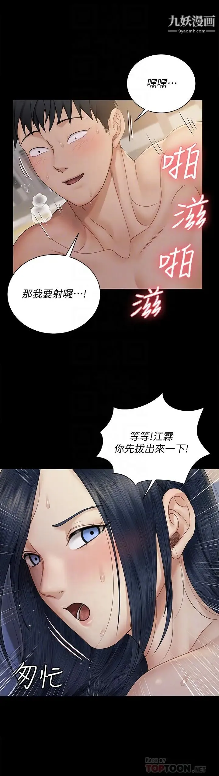 迎新小套房 - 第165话-上下都可以插 - page 16
