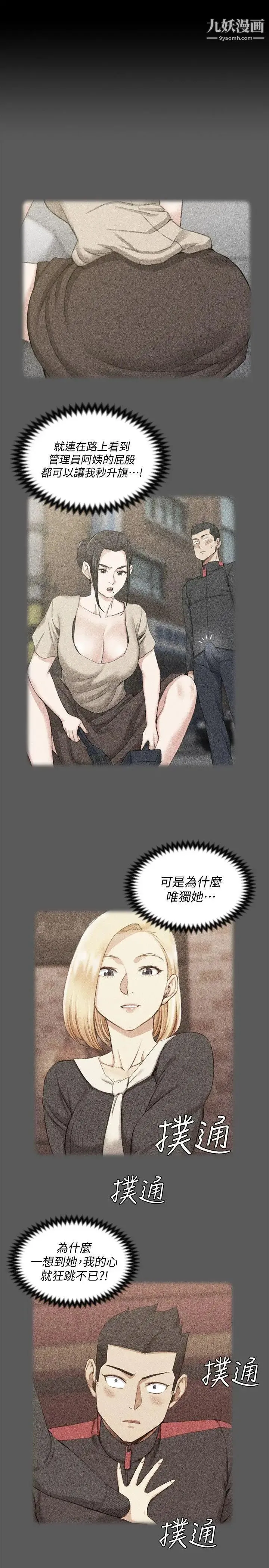 迎新小套房 - 第47话-情慾爆发!江霖[02] - page 17