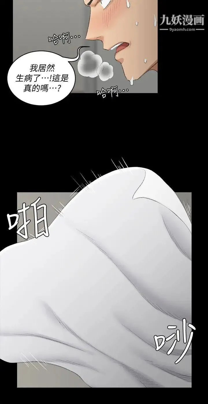 迎新小套房 - 第41话-拜託快来我家! - page 5
