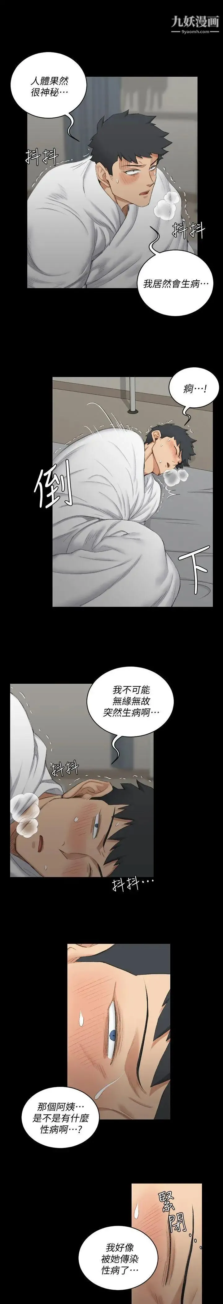 迎新小套房 - 第41话-拜託快来我家! - page 6