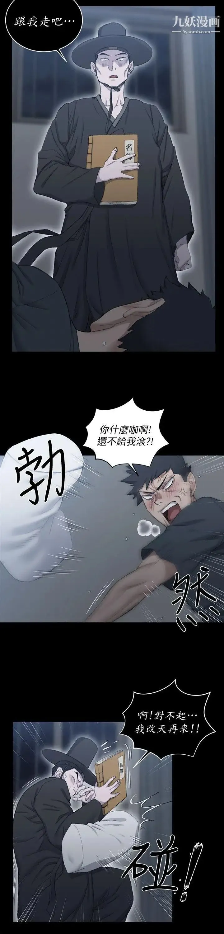 迎新小套房 - 第41话-拜託快来我家! - page 9