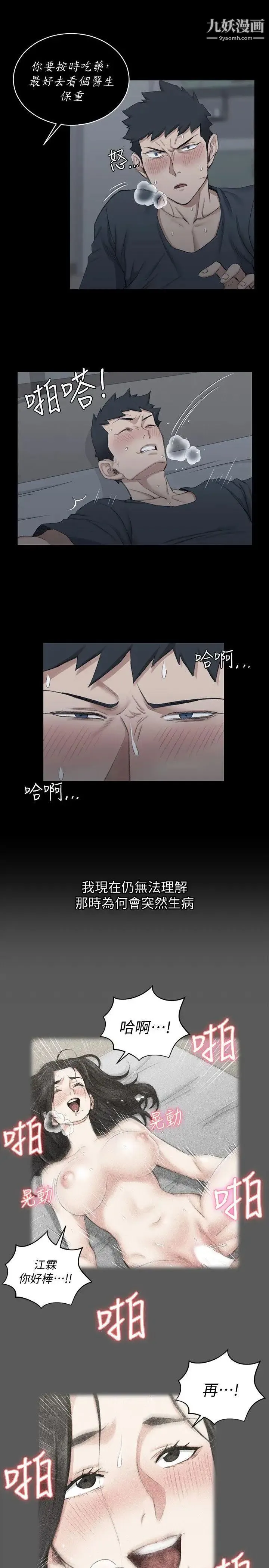 迎新小套房 - 第41话-拜託快来我家! - page 10