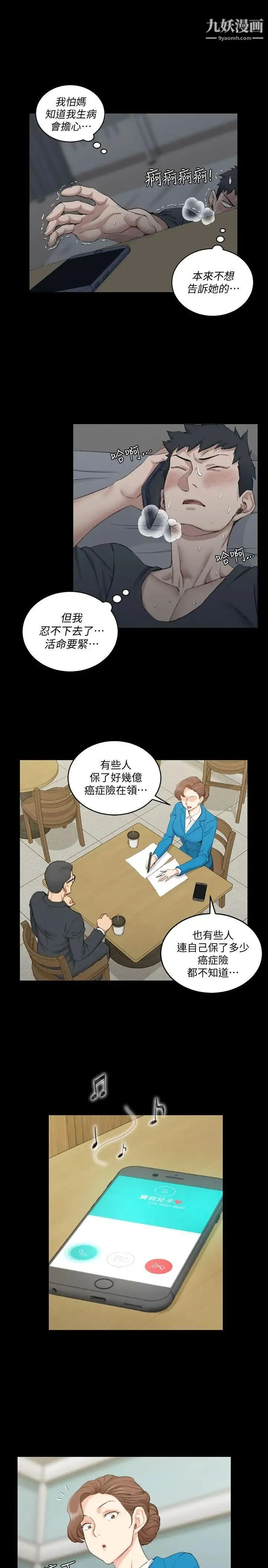 迎新小套房 - 第41话-拜託快来我家! - page 14