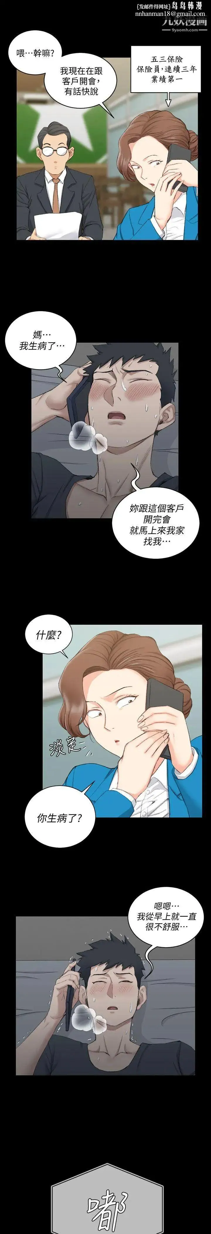 迎新小套房 - 第41话-拜託快来我家! - page 16