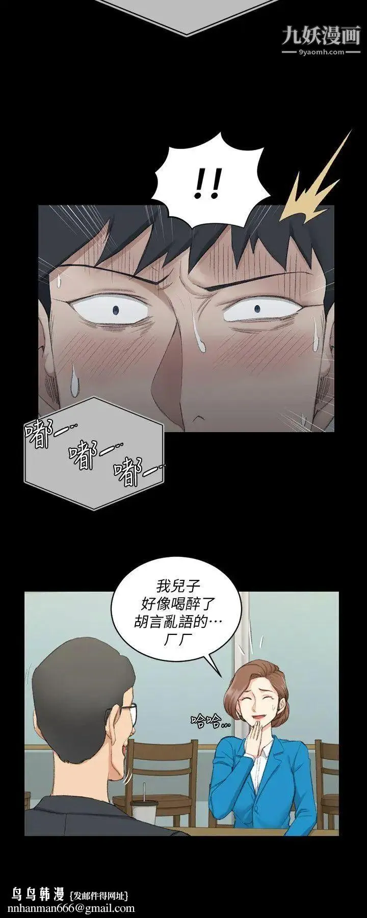 迎新小套房 - 第41话-拜託快来我家! - page 17