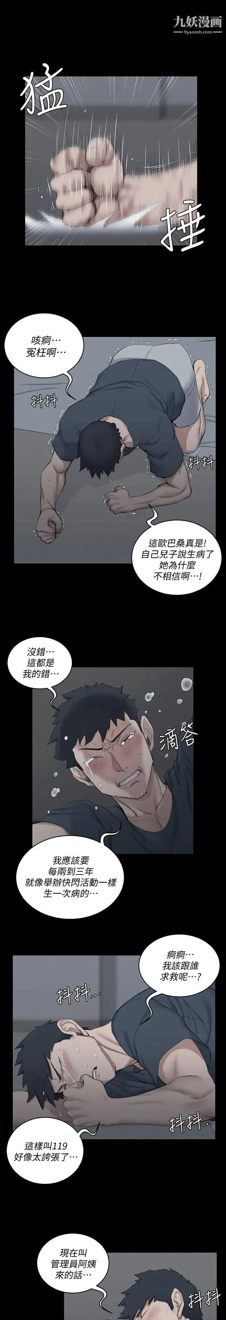 迎新小套房 - 第41话-拜託快来我家! - page 18