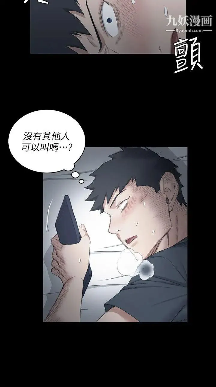 迎新小套房 - 第41话-拜託快来我家! - page 23