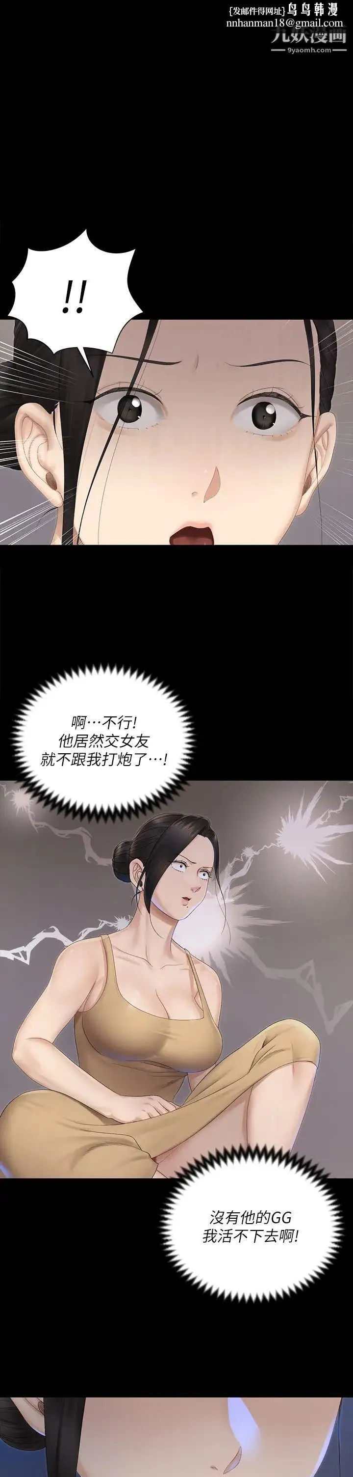 迎新小套房 - 第151话-韩静淑跟车敏晶的计谋 - page 1