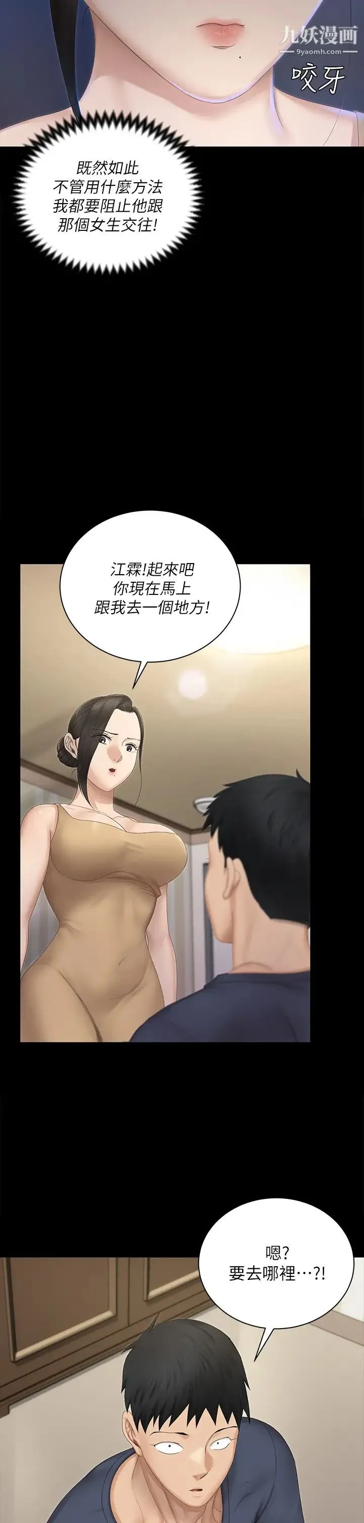 迎新小套房 - 第151话-韩静淑跟车敏晶的计谋 - page 2