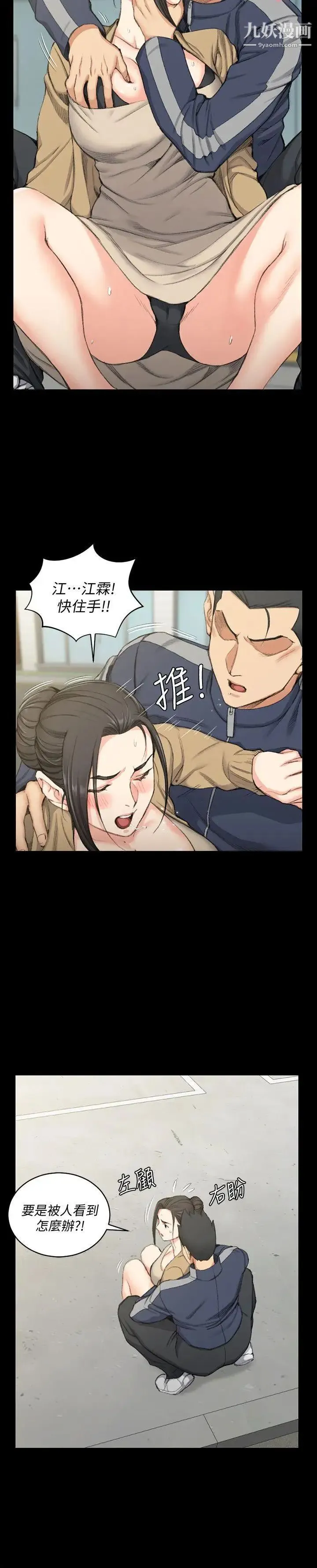 迎新小套房 - 第51话-淫娃上身的管理员阿姨[01] - page 4