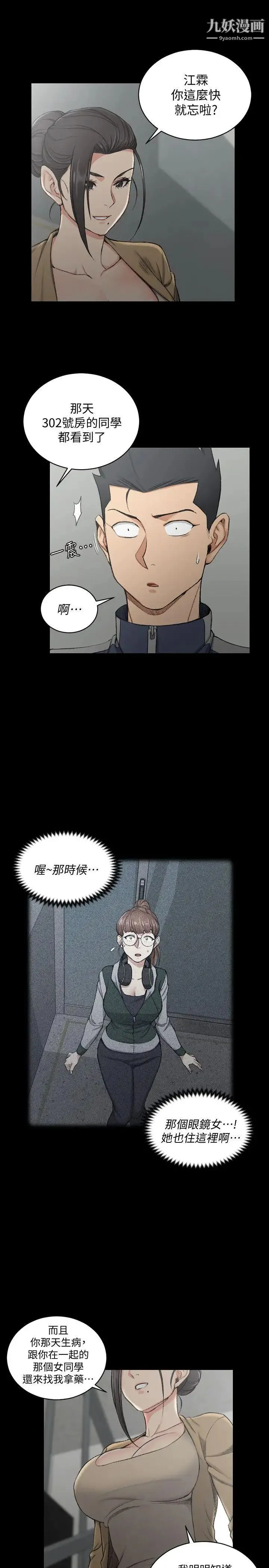 迎新小套房 - 第51话-淫娃上身的管理员阿姨[01] - page 10