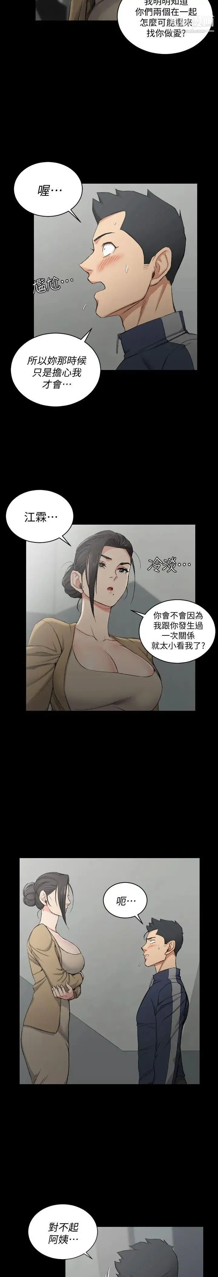 迎新小套房 - 第51话-淫娃上身的管理员阿姨[01] - page 11