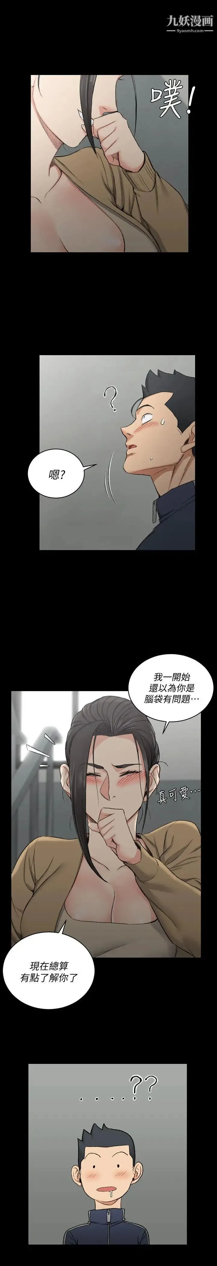 迎新小套房 - 第51话-淫娃上身的管理员阿姨[01] - page 13