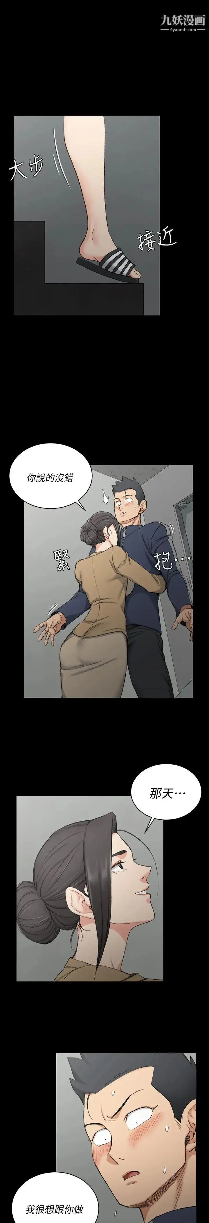 迎新小套房 - 第51话-淫娃上身的管理员阿姨[01] - page 14