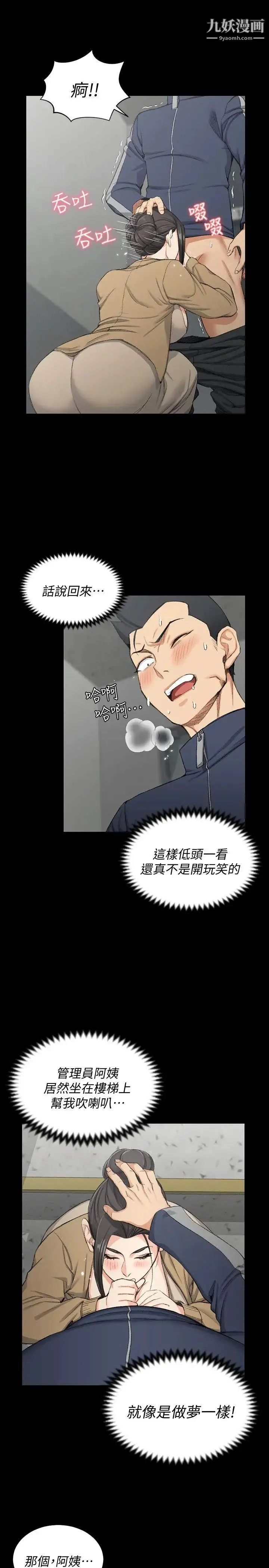 迎新小套房 - 第51话-淫娃上身的管理员阿姨[01] - page 21