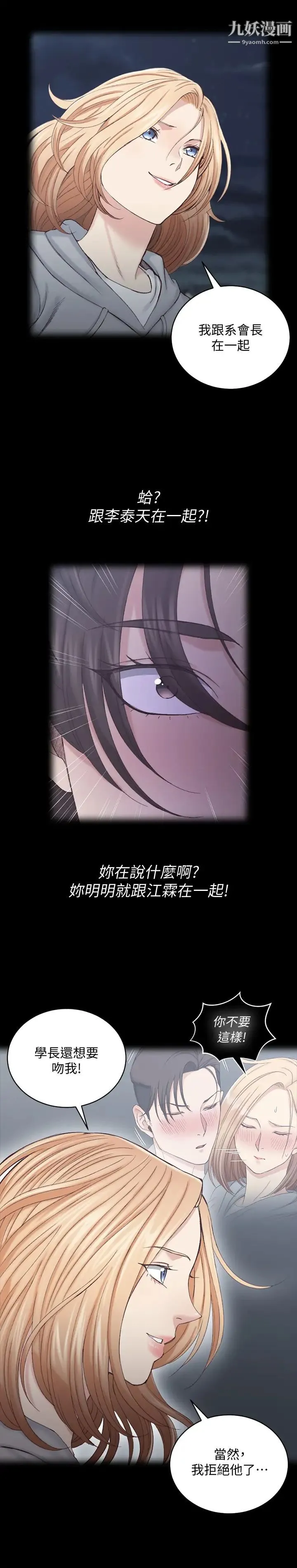 迎新小套房 - 第134话-信爱诡异的行径 - page 7