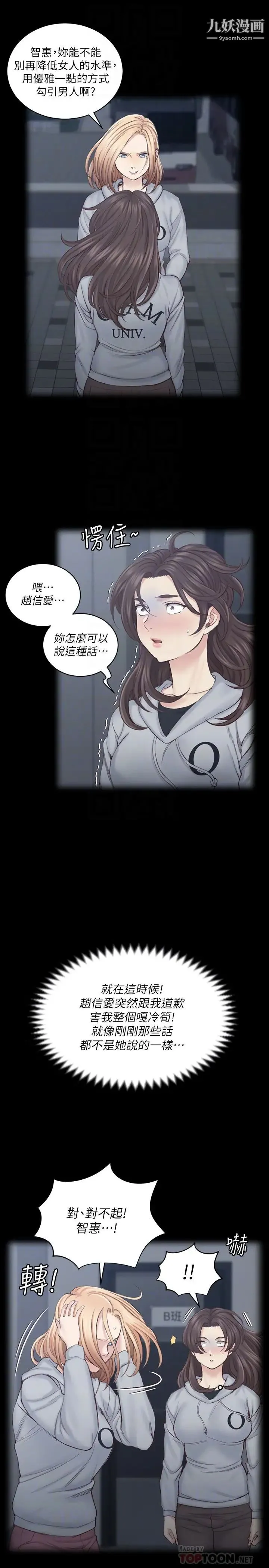 迎新小套房 - 第134话-信爱诡异的行径 - page 8