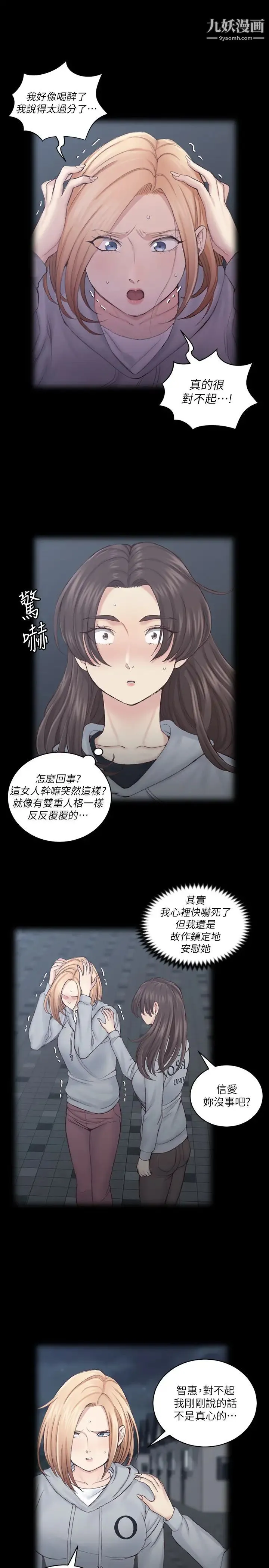 迎新小套房 - 第134话-信爱诡异的行径 - page 9