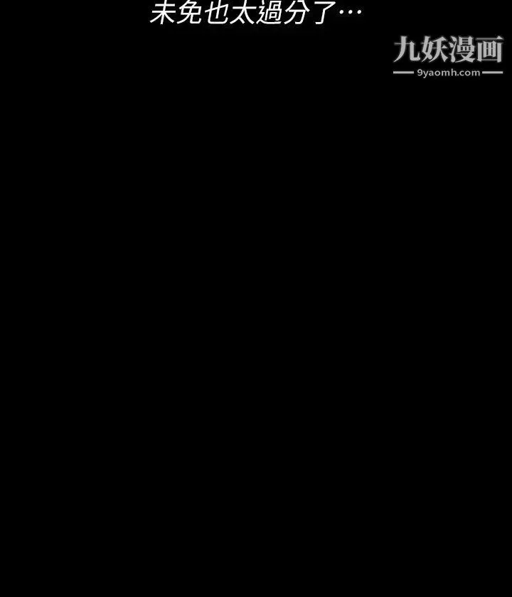 迎新小套房 - 第134话-信爱诡异的行径 - page 11