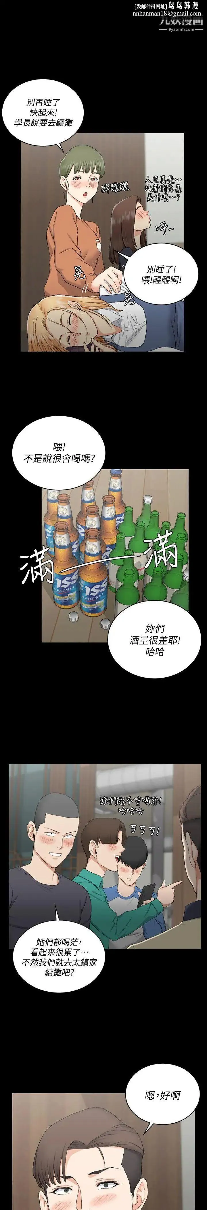 迎新小套房 - 第56话-危险的续摊 - page 1