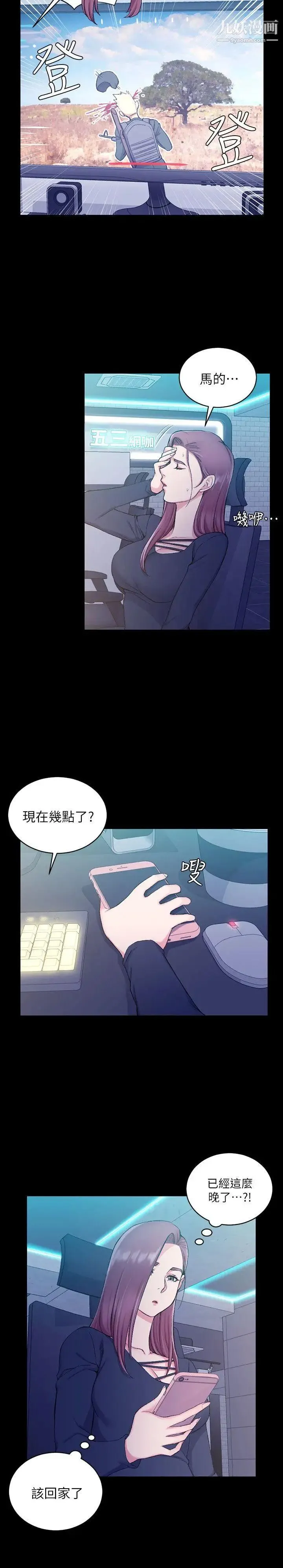 迎新小套房 - 第56话-危险的续摊 - page 5