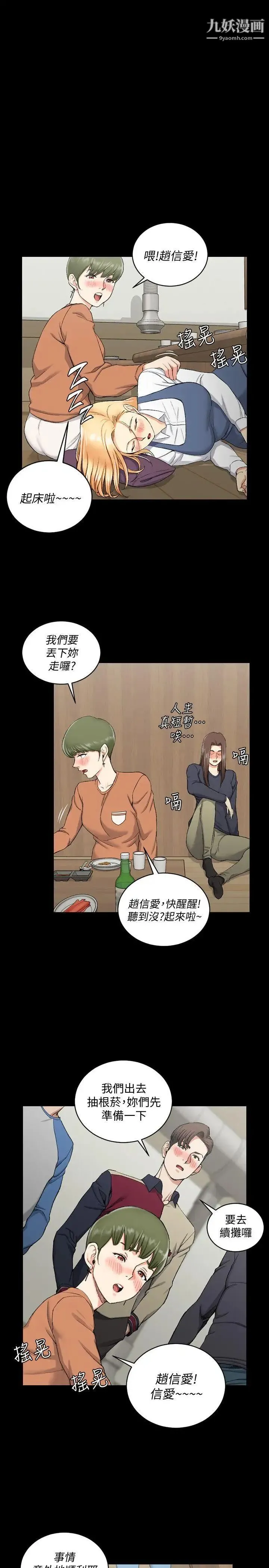 迎新小套房 - 第56话-危险的续摊 - page 6