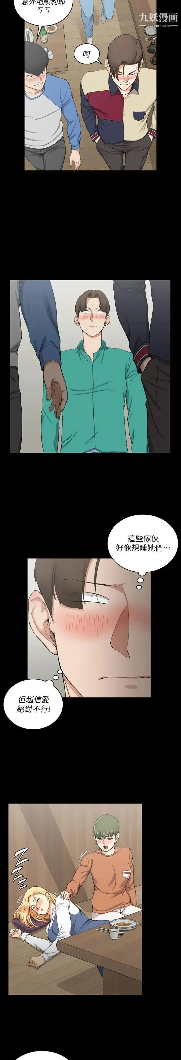 迎新小套房 - 第56话-危险的续摊 - page 7
