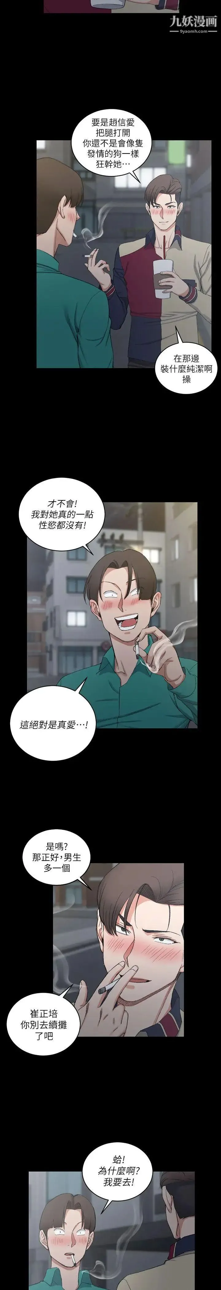 迎新小套房 - 第56话-危险的续摊 - page 10