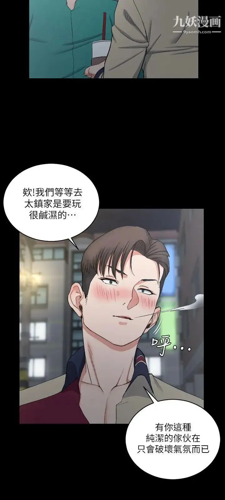 迎新小套房 - 第56话-危险的续摊 - page 11