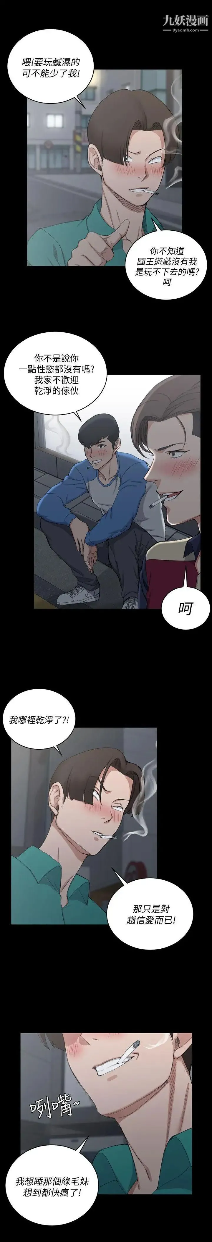 迎新小套房 - 第56话-危险的续摊 - page 12