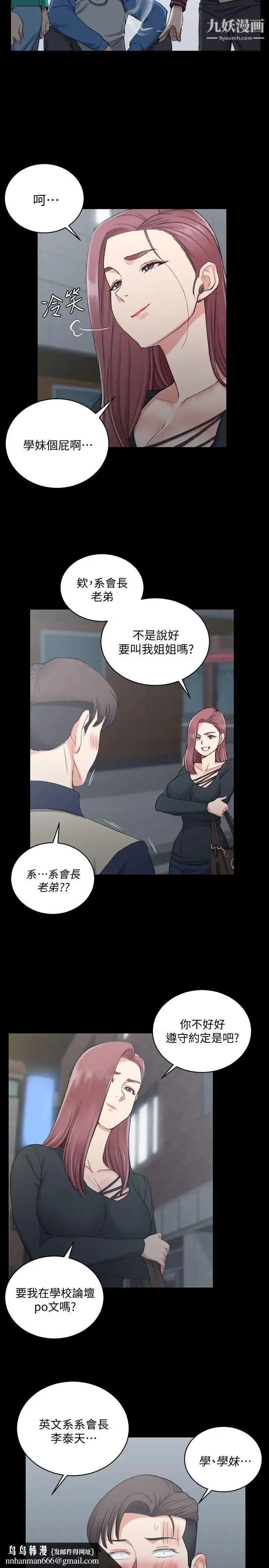 迎新小套房 - 第56话-危险的续摊 - page 16