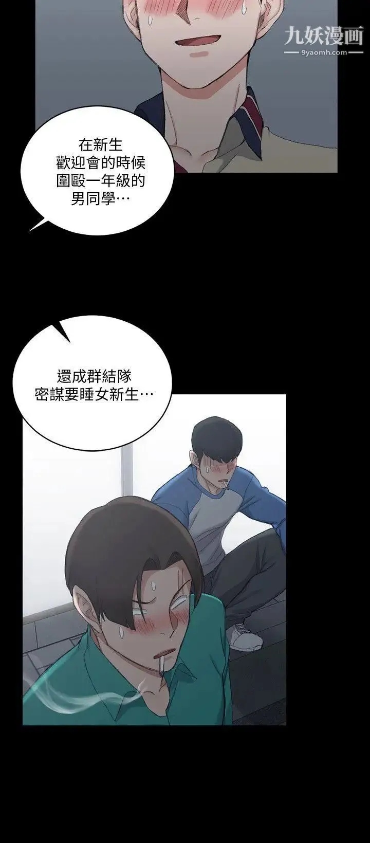 迎新小套房 - 第56话-危险的续摊 - page 17