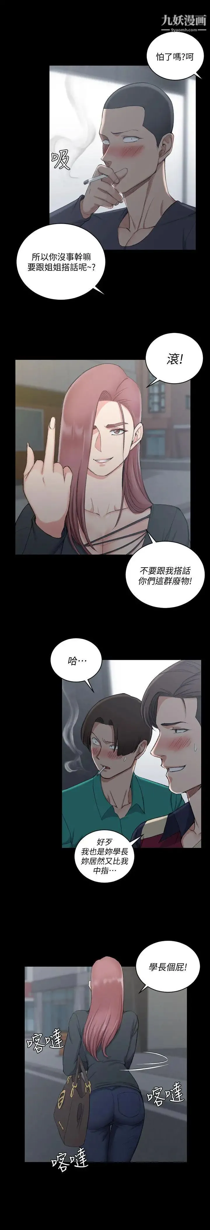 迎新小套房 - 第56话-危险的续摊 - page 18