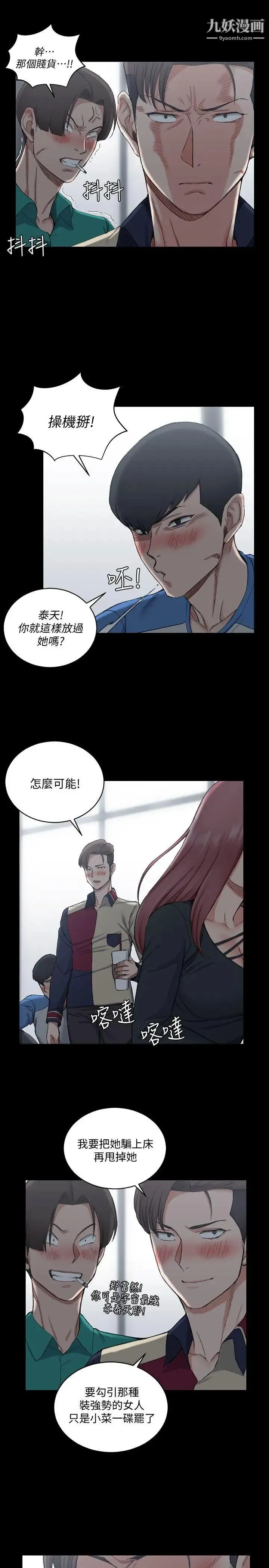 迎新小套房 - 第56话-危险的续摊 - page 19
