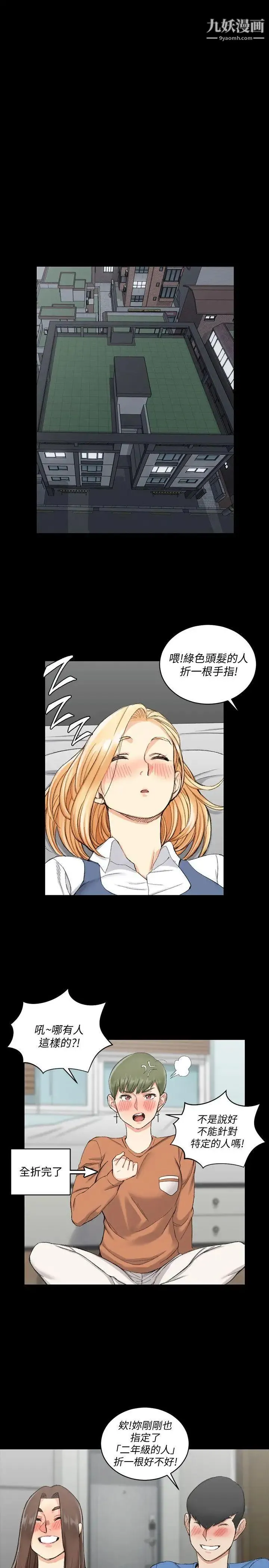 迎新小套房 - 第56话-危险的续摊 - page 25