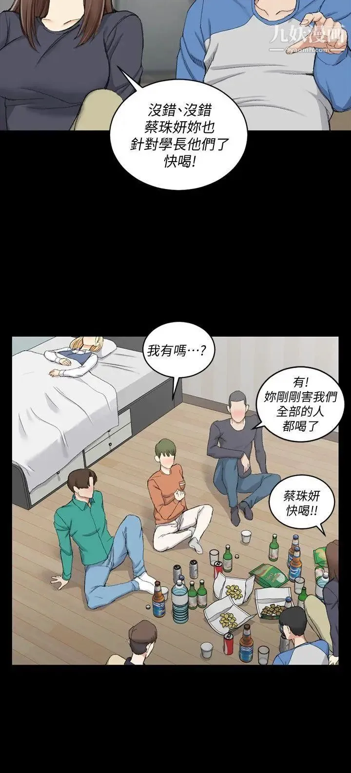 迎新小套房 - 第56话-危险的续摊 - page 26