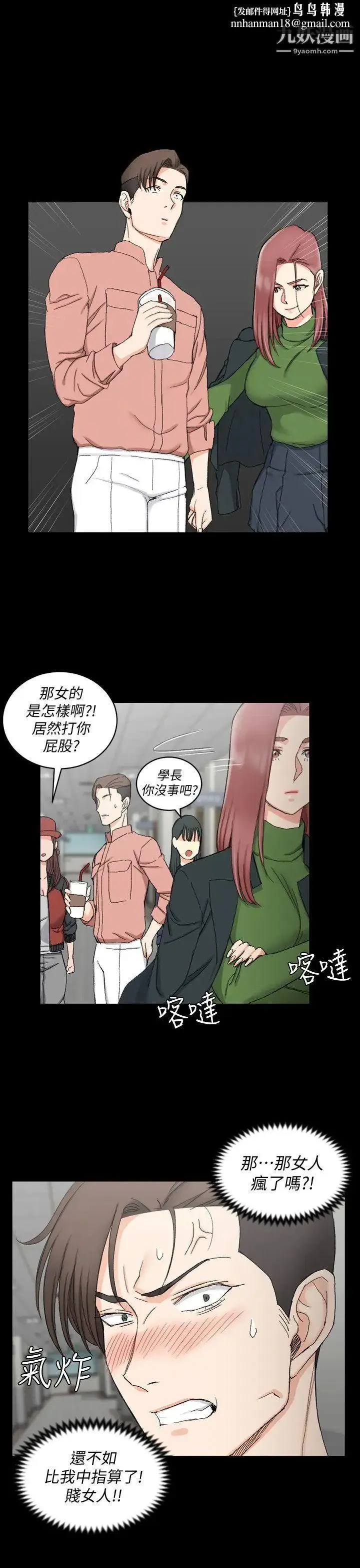 迎新小套房 - 第62话-放开那女孩! - page 1